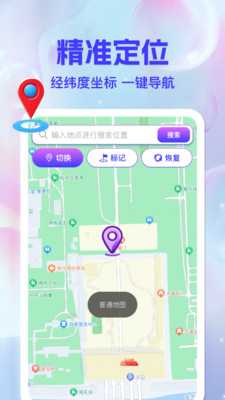 百游卫星导航 1.0.0 最新版 3