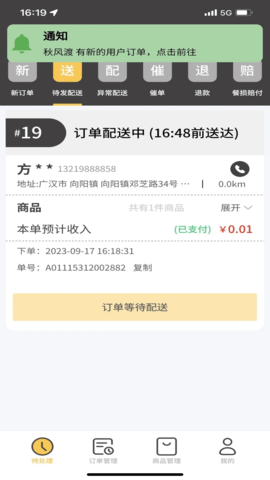 小强商家 3.0.1 安卓版 3