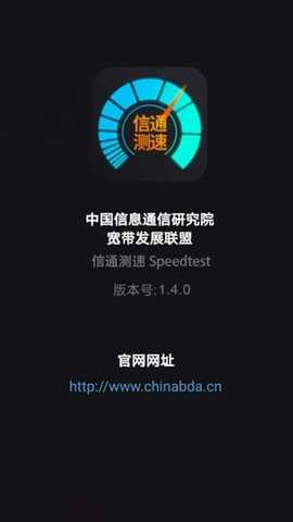 信通测速Speedtest 2.1.1 安卓版 2