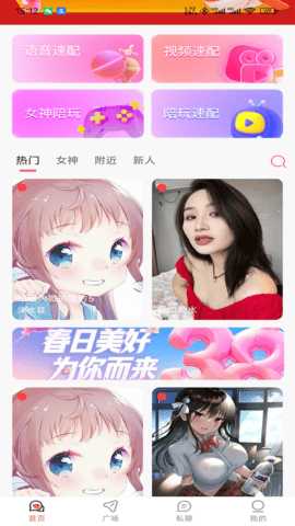 尤物爱伴 1.1.5 安卓版 2