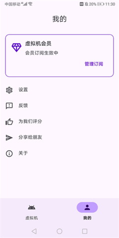 Virtual Master 3.2.26 安卓版 2