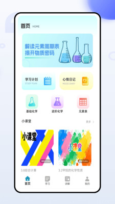 化学天天练 1.0.0 最新版 3