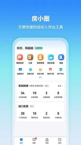 房小圈 2.0.2 安卓版 3
