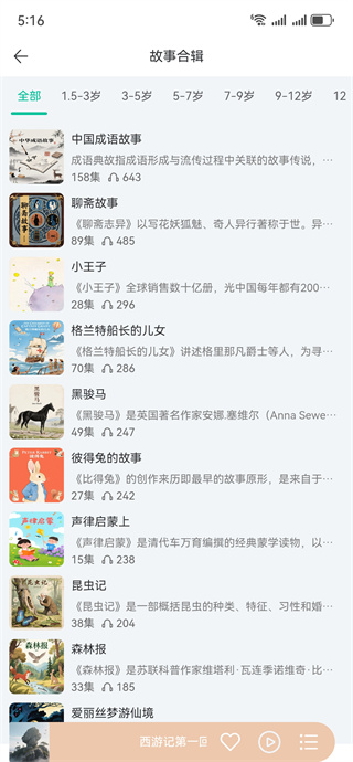 八哥故事屋 1.1.9 最新版 3