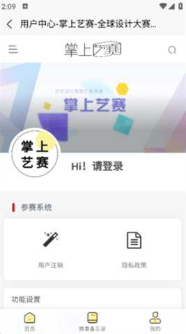 掌上艺赛 1.2.0 安卓版 3