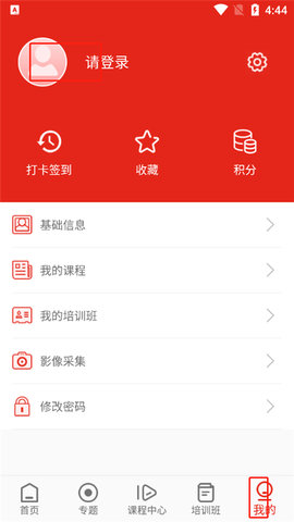 新疆党员教育 3.1.1629 安卓版 3