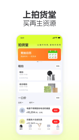 拍货堂 1.8.0 安卓版 3