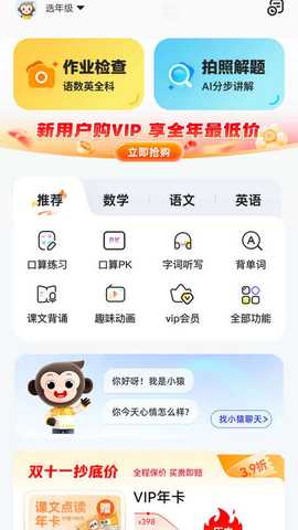 小猿ai破解版 3.129.3 安卓版 3