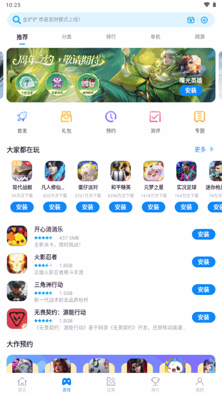 中兴应用中心64位 5.6.6.081117 最新版 4