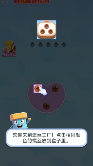 螺丝交响曲红包版 1.0.1.542251118410 最新版 3