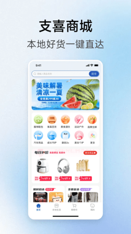 支喜到店 1.1.8 安卓版 3