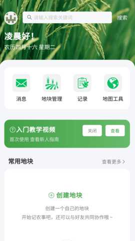 耕云助 1.0.0 安卓版 3