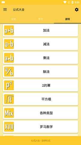 公式大全 2.2.0 安卓版 3
