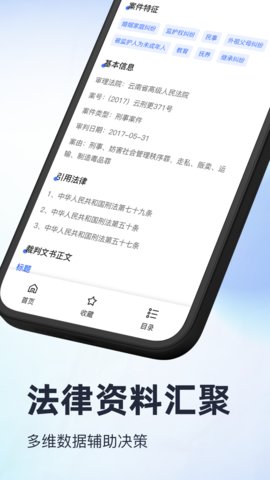 裁判决文书公开通 1.0 安卓版 3