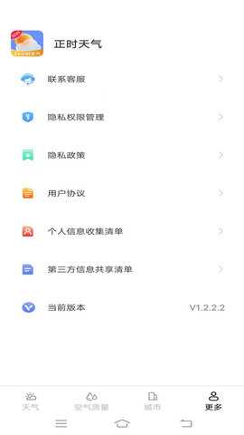 正时天气 1.2.2.2 安卓版 2