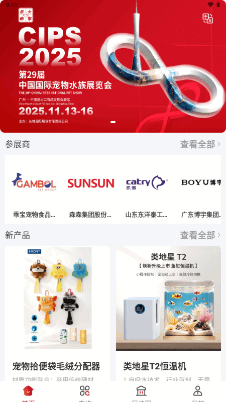 长城宠物展 1.0.1 最新版 4