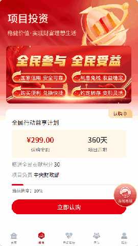 全民行动 v1.0.0 最新版 3