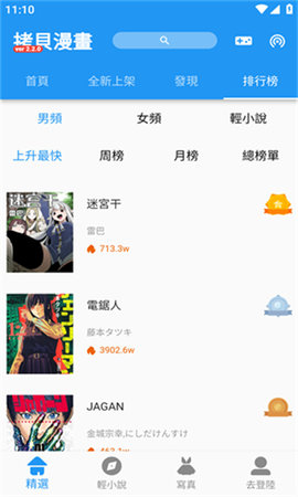 copymanga漫画 3.0.3 安卓版 2