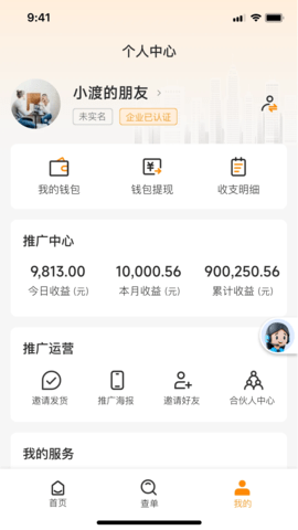 争渡物流 1.3.5 安卓版 1