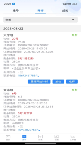 垂钓时光 2.1.7 安卓版 2
