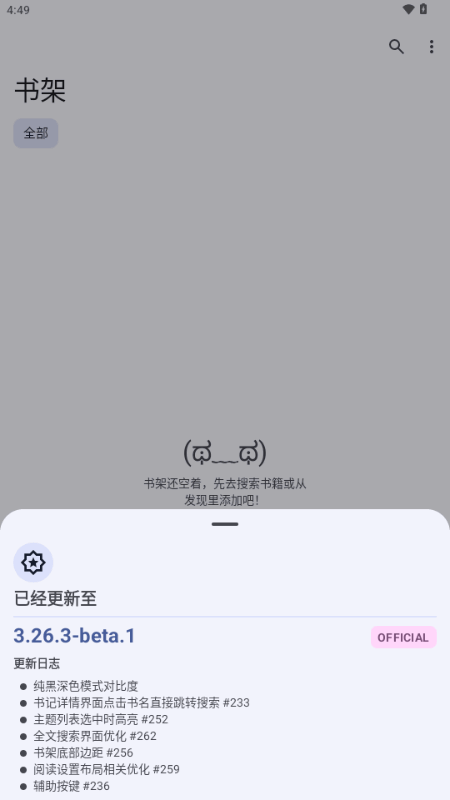阅读MD3版 3.26.3-beta.1 安卓版 4