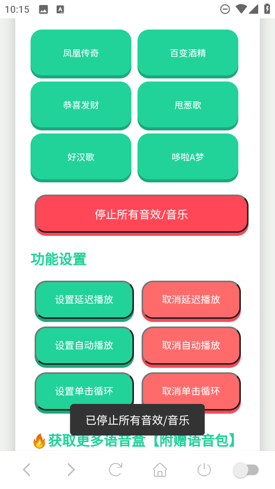 吉伊卡哇语音盒 1.02 官方版 2