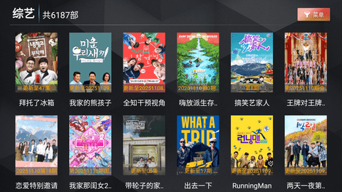 新菜鸟TV 8.1 安卓版 3