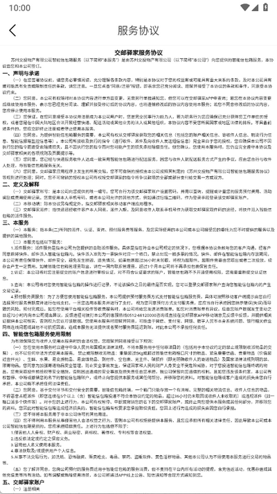 交邮驿家 1.3.9 最新版 1