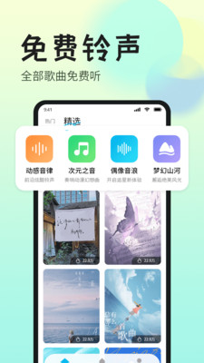 免费铃声最全 1.0 安卓版 3