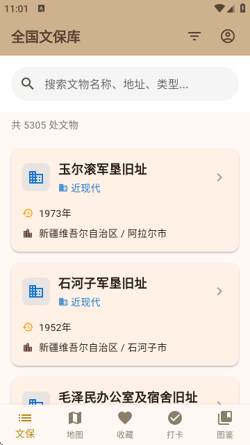 文保助手 1.0.0 官方版 0