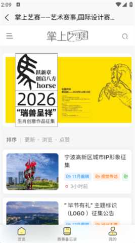 掌上艺赛 1.2.0 安卓版 2