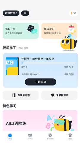 知萌记单词 1.0.9 官方版 3