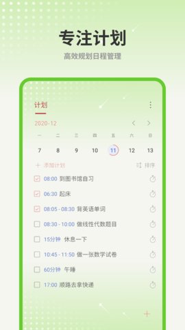 计划清单 1.2.0 安卓版 2