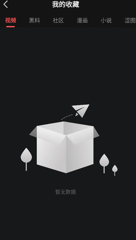 爆走黑料 3.0.4 安卓版 1