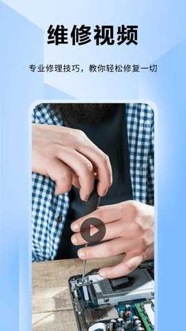 ifixit 1.0.5 安卓版 2