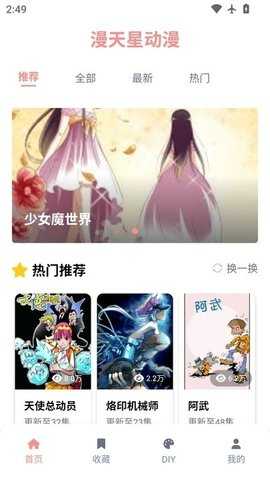 漫天星动漫 3.0.2 安卓版 3