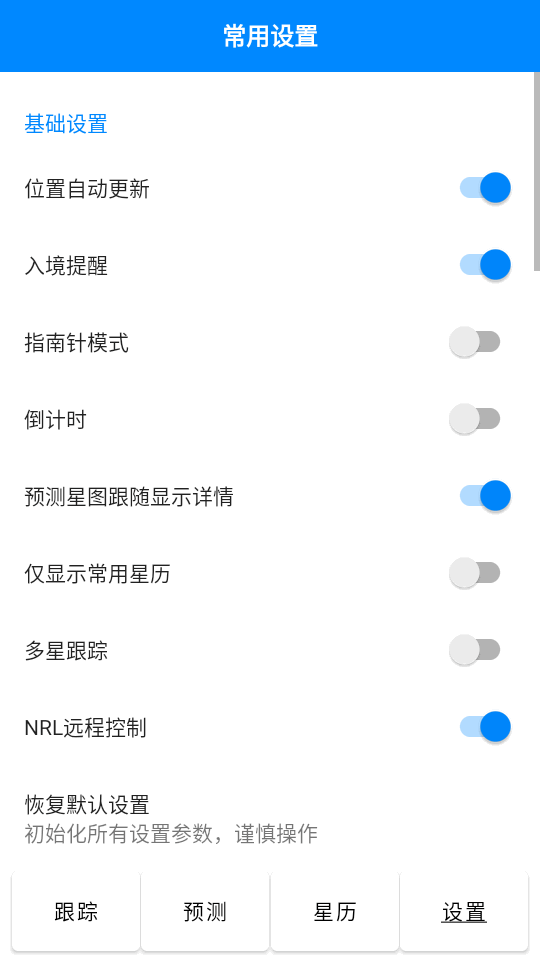DTrac卫星追踪 1.0.90.20250819 官方版 0