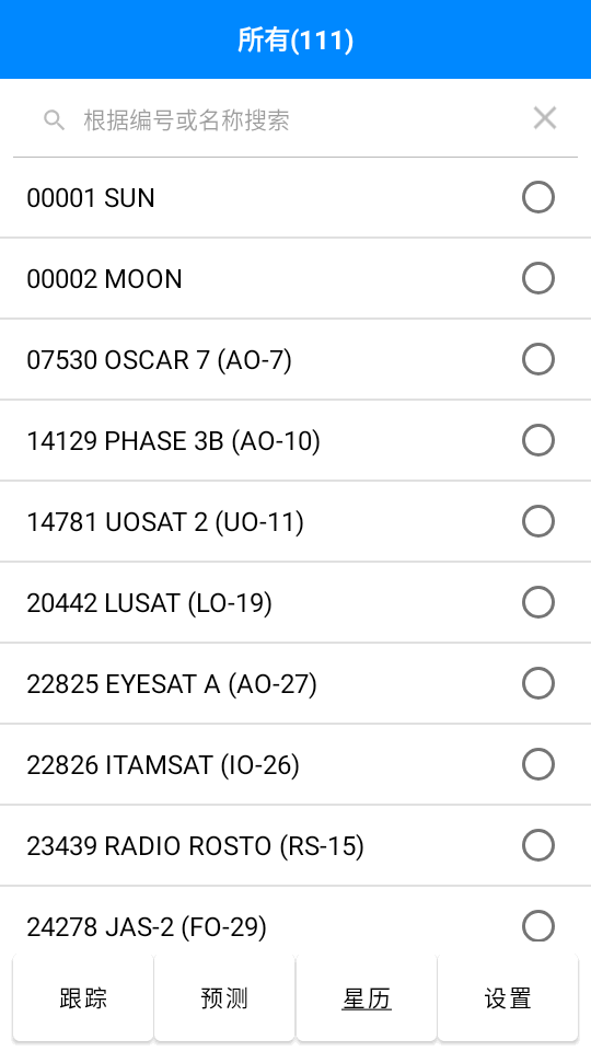 DTrac卫星追踪 1.0.90.20250819 官方版 2