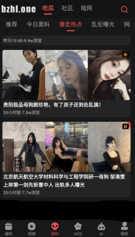 爆走黑料 3.0.4 安卓版 2