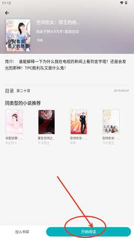 悦路小说 3.6.1 安卓版 3