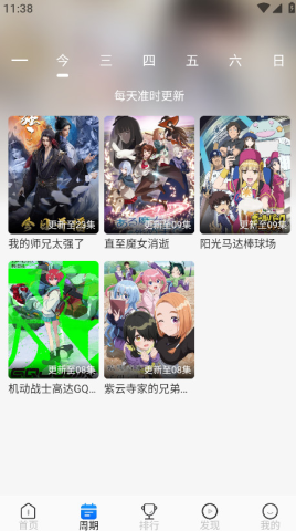 动漫屋最新版 1.3.0 手机版 3