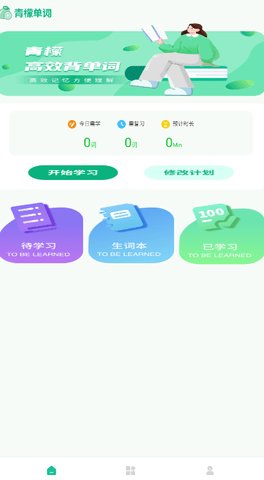 青檬单词 1.0.4 安卓版 2