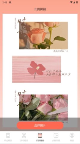 带壳截屏截图 20.1.2015 安卓版 2