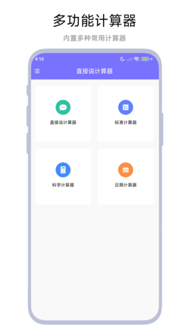 直接说计算器 V1.0.3 安卓版 2
