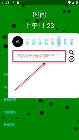 音乐插件 2.5 安卓版 2