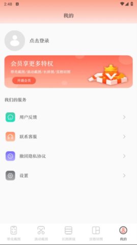 带壳截屏截图 20.1.2015 安卓版 3