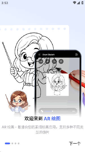 ARDraw 1.0 最新版 3