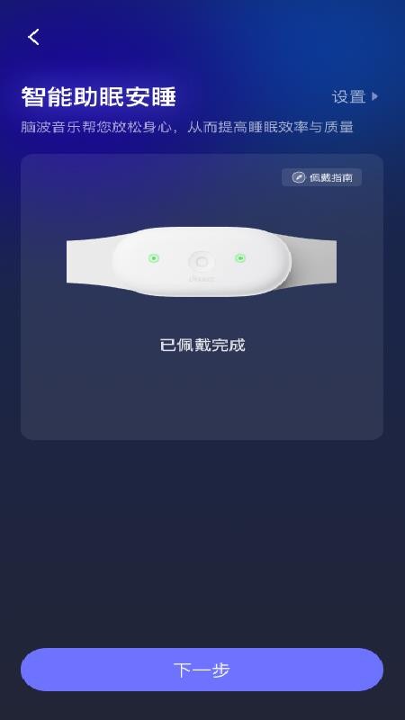 小狄优眠 v1.5.0.22 安卓版 3