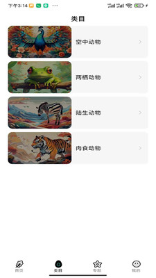 动物通识课 1.0.0 最新版 2