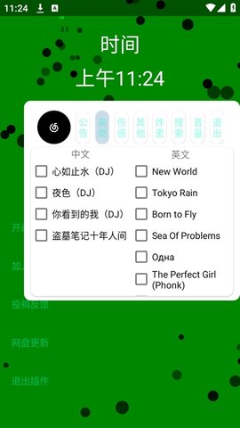 音乐插件 2.5 安卓版 1